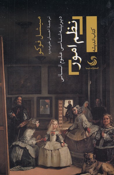 نظم‌امور(تیسا)