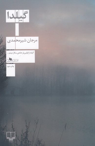 گیلدا(چشمه)