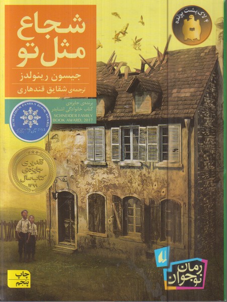 شجاع‎مثل‎تو(افق)