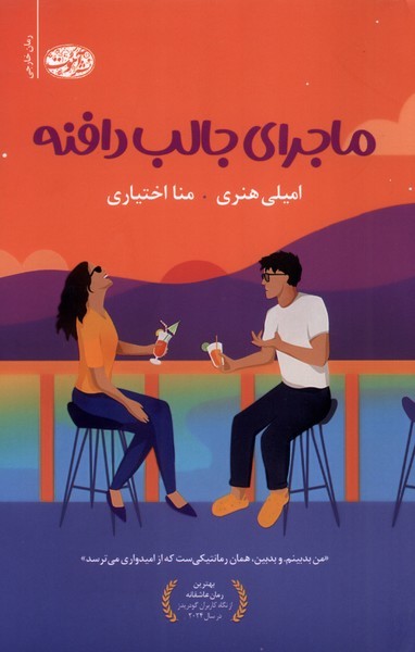 ماجرای جالب دافنه(آموت)