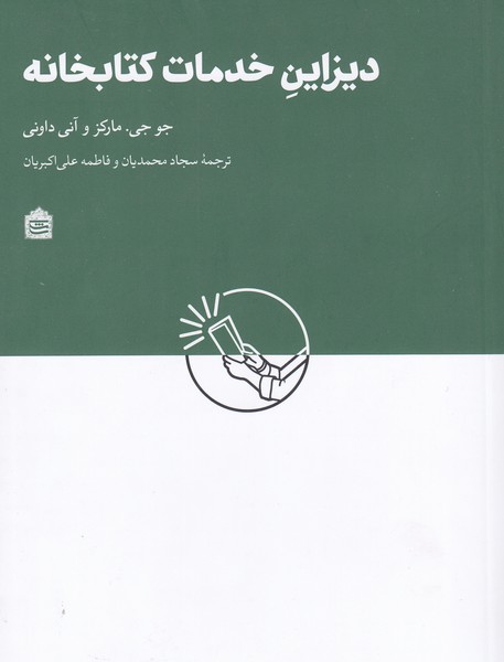 دیزاین‌خدمات‌کتابخانه(مشکی)