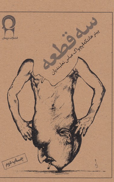 سه‌قطعه(نریمان)