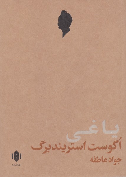 یاغی(مهرگان‌خرد)