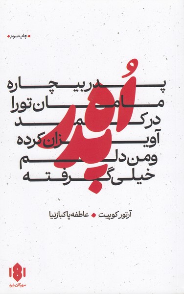 آه‌پدر(مهرگان‌خرد)