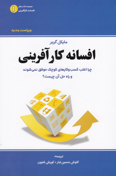 افسانه‌کار‌آفرینی(بی‌تا)