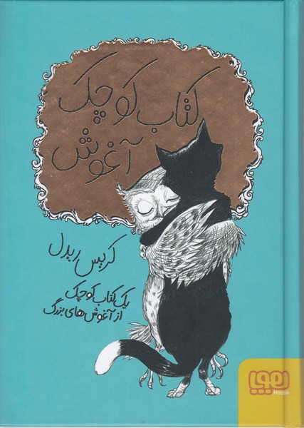 کتاب‎کوچک‎آغوش(هوپا)