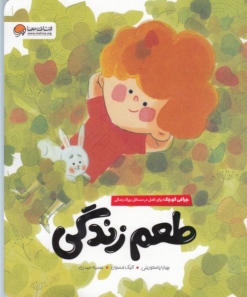 طعم‎زندگی(مهرسا)