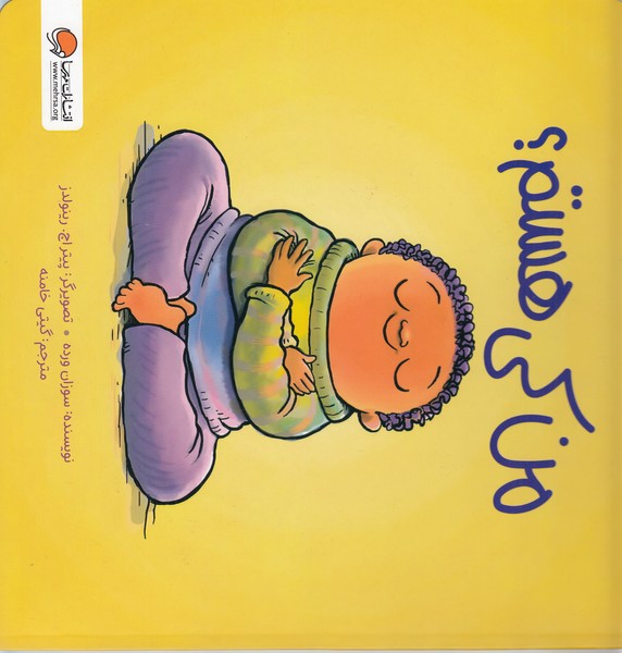 من‎کی‎هستم؟(مهرسا)