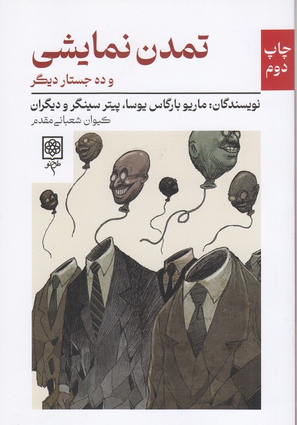 تمدن‌نمایشی(طرح‌نو)