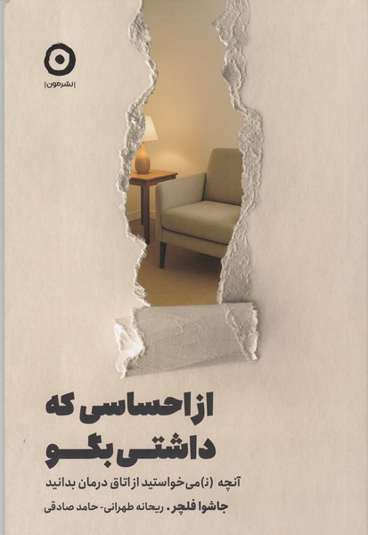 از‌احساسی‌که‌داشتی‌بگو(مون)