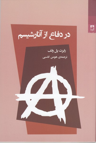 در‌دفاع‌از‌آنارشیسم(شوند)