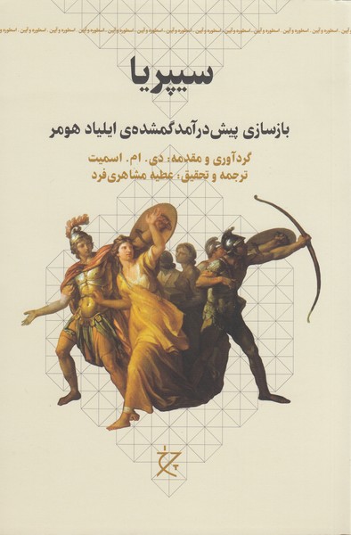 سیپریا(چشمه)