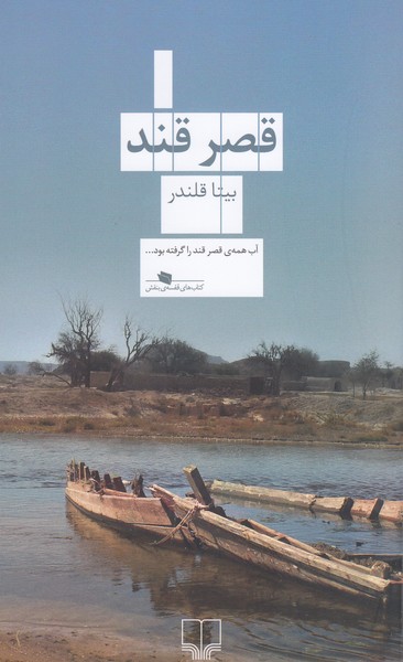 قصر‌قند(چشمه)