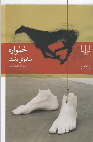 خلواره(چشمه)