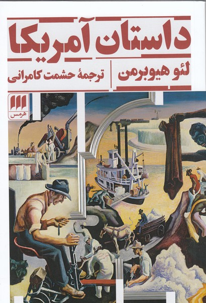 داستان‌آمریکا(هرمس)