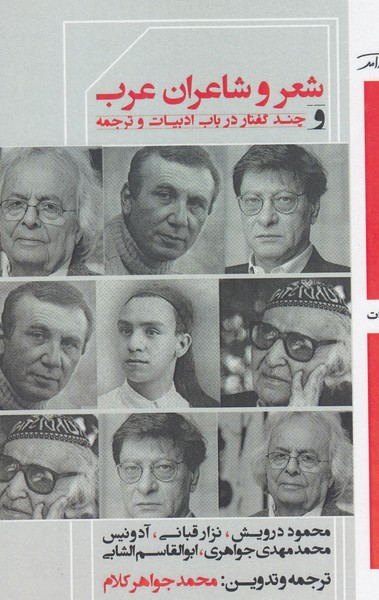 شعر‌و‌شاعران‌عرب(روزآمد)