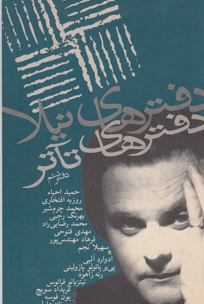 دفتر‌های‌تئاتر(دفتر‌ششم)نیلا