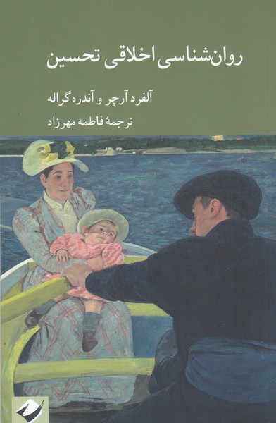 روانشناسی‌اخلاقی‌تحسین(کرگدن)