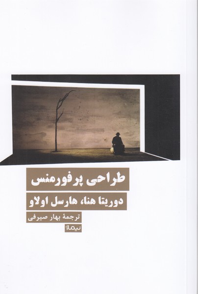 طراحی‌پرفورمنس(نیماژ)