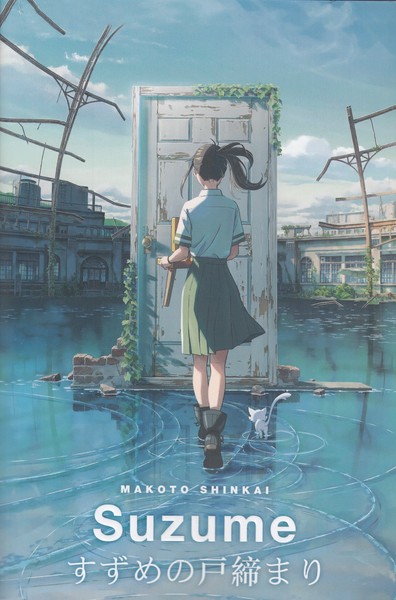 اورجینال‎سوزومه suzume(معیارعلم)