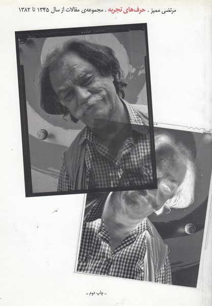 حرف‌های‌تجربه(آبان)