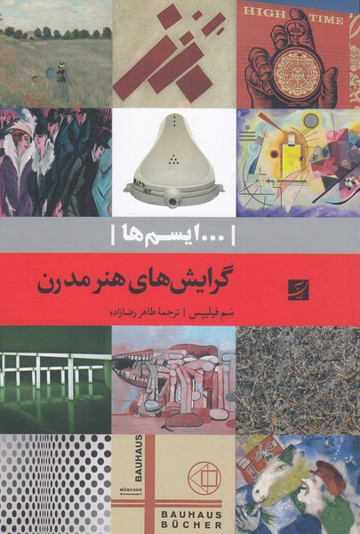 گرایش های‌هنر‌مدرن(آبان)