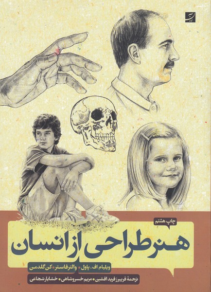 هنر‌طراحی‌از‌انسان(آبان)