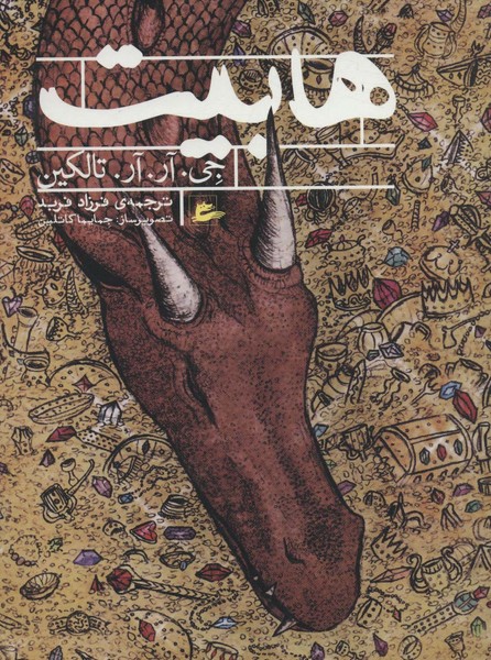 هابیت (پریان)