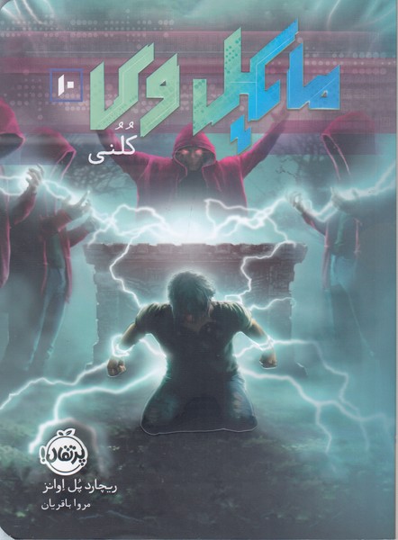 مایکل‎وی‎10(کلنی)پرتقال