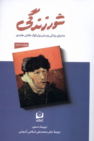 شورزندگی(سروسخنگو)