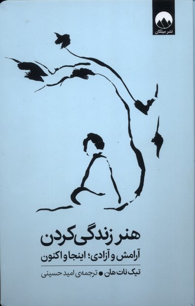 هنر زندگی کردن(میلکان)
