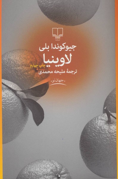 لاوینیا( چشمه)