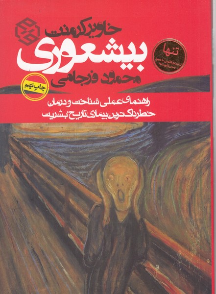 بیشعوری(روزنه)