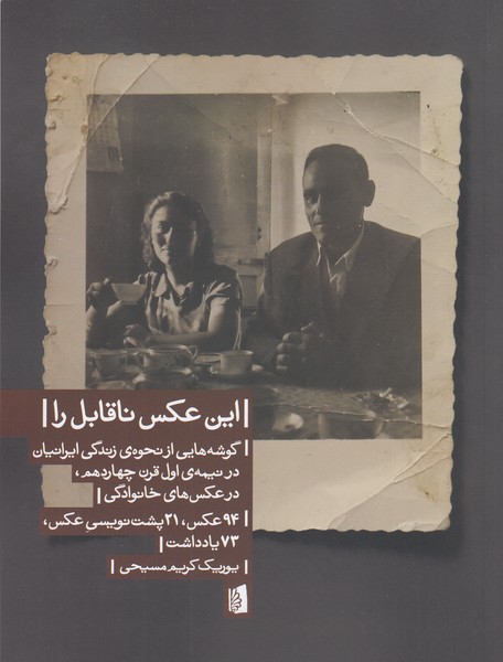 این‌عکس‌ناقابل‌را(بیدگل)