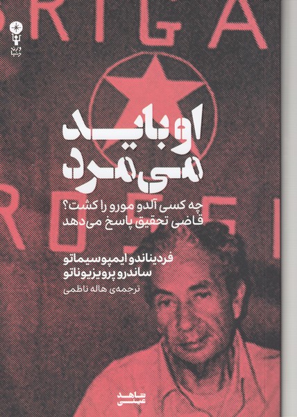 او‌باید‌می‌مرد(وزن‌دنیا)