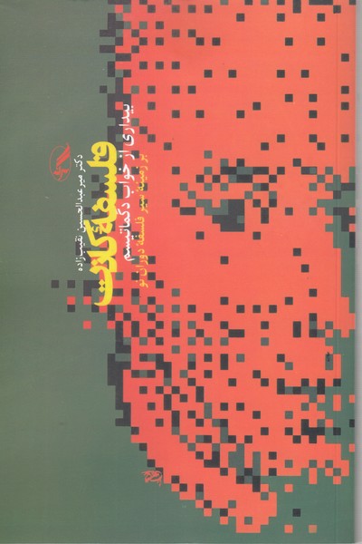 فلسفه‎کانت(آگه)