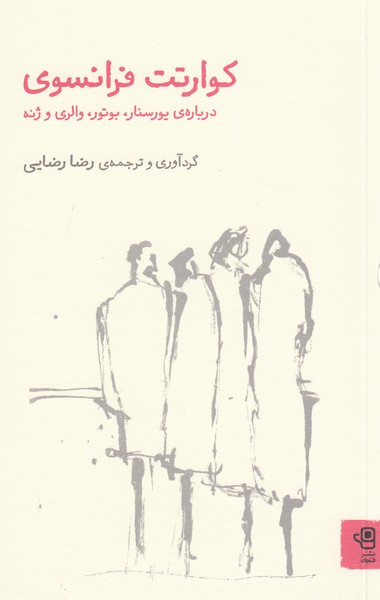 کوارتت‌فرانسوی(فنجان)