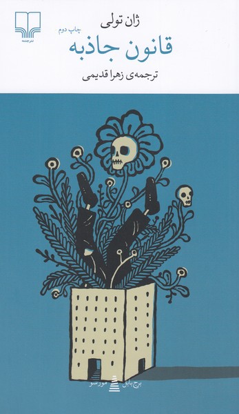 قانون‌جاذبه(چشمه)