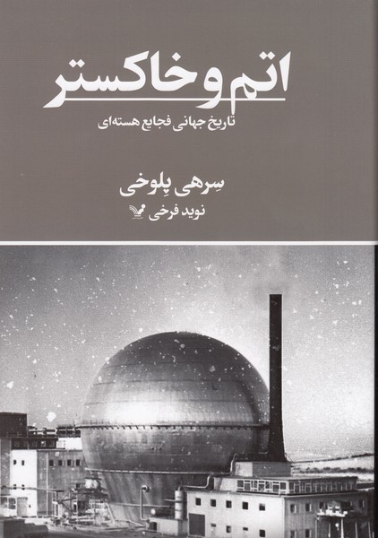 اتم‌و‌خاکستر(تندیس)