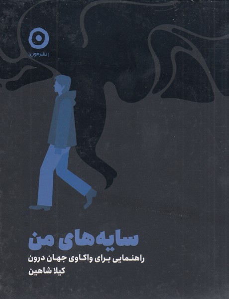 سایه‌های‌من(مون)