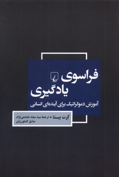 فراسوی یادگیری(ققنوس) 