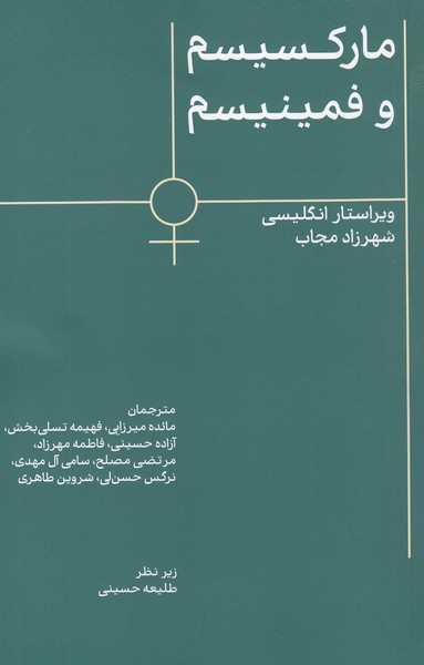 مارکسیسم‌و‌فمنیسم(اسطوره‌پرومته)