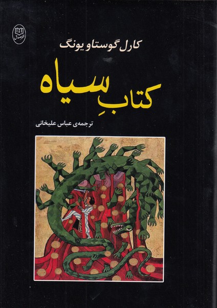 کتاب‌سیاه(مصدق)