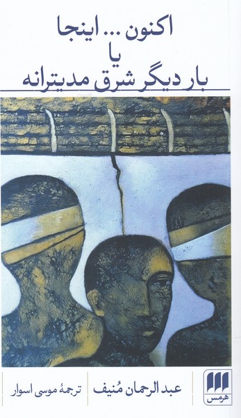 اکنون...اینجا(هرمس)