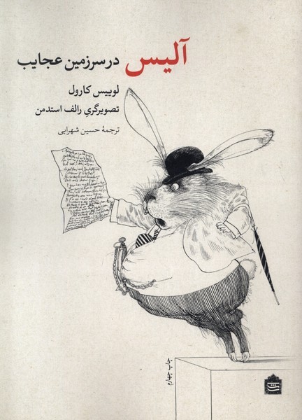 آلیس‌درسرزمین عجایب(مشکی)