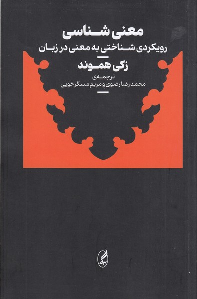 معنی‌شناسی(آگه)