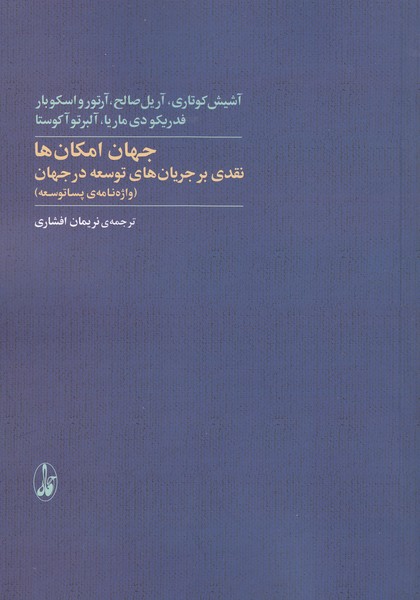 جهان‌امکان‌ها(آگاه)