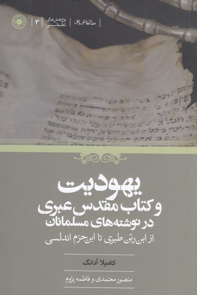 یهودیت‌و‌کتاب‌مقدس‌عبری(حکمت)