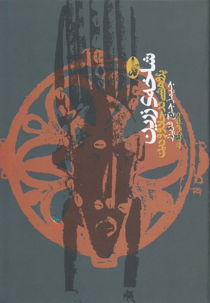 شاخه‌ی‌زرین(آگاه)