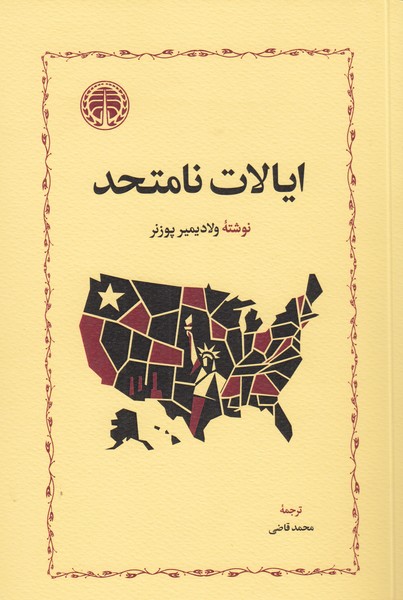 ایالات‌نامتحد(خوارزمی)